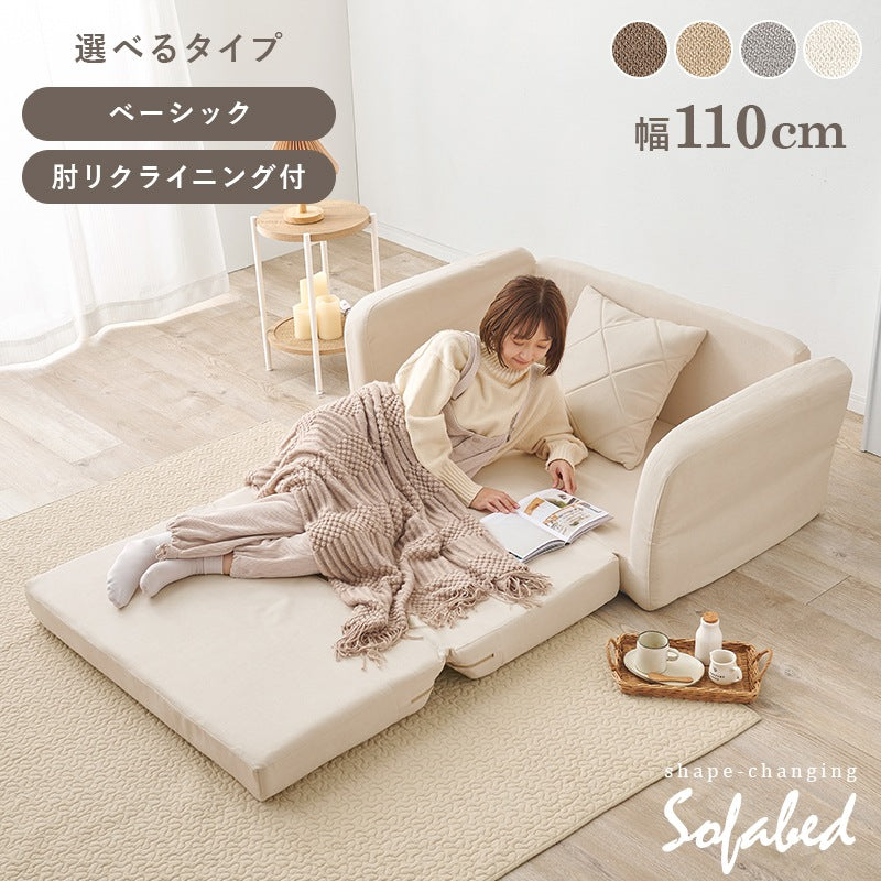 コンパクト2wayソファベッド 2Type（肘固定／肘リクライニング）幅110cm キルティング ごろ寝 クッション付き 来客用