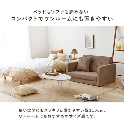 コンパクト2wayソファベッド 2Type（肘固定／肘リクライニング）幅110cm キルティング ごろ寝 クッション付き 来客用