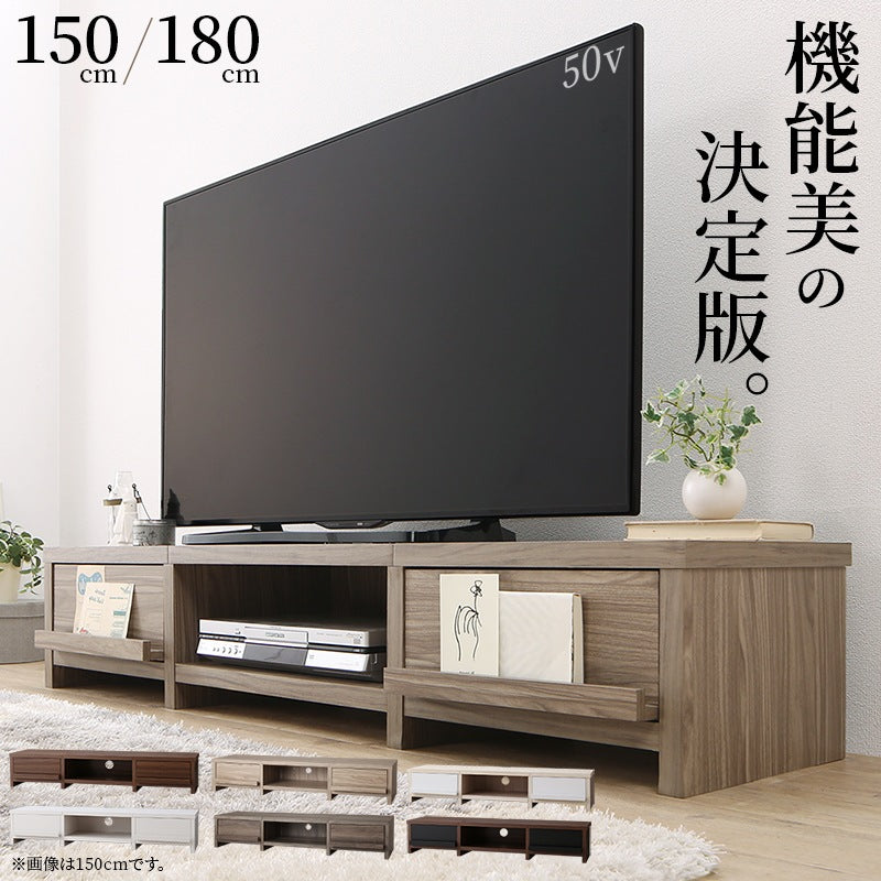 テレビ台 テレビボード 壁寄せ ローボード 幅150cm／180cm 高さ28cm 両サイド引き出し収納