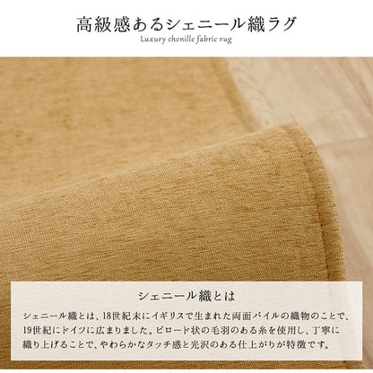 撥水ラグ カーペット 90x185cm／130x185cm 高級感 シェニール織 3mmウレタン入り
