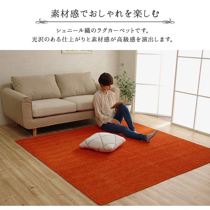 撥水ラグ カーペット 185x185cm／200x250cm 高級感 シェニール織 3mmウレタン入り