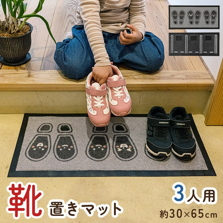 靴置きマット 子供の習慣付け 玄関マット あしあと／駐車場