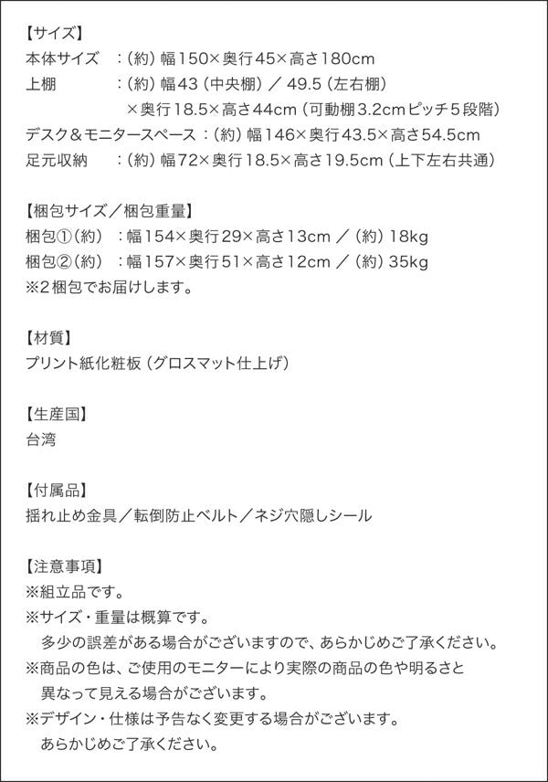 ハイタイプ薄型デスク 幅150cm 本棚 モニター設置可能 コードスリット 大容量収納