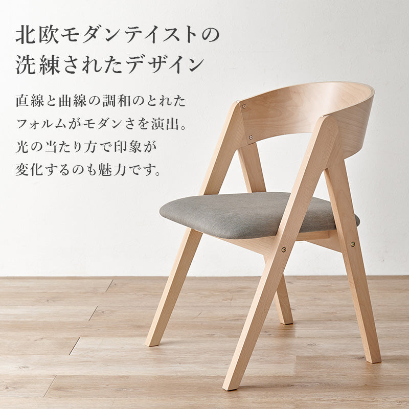 天然木ダイニングチェア 2脚セット 北欧モダン 曲木ビーチ材 + ファブリック座面 オールシーズン