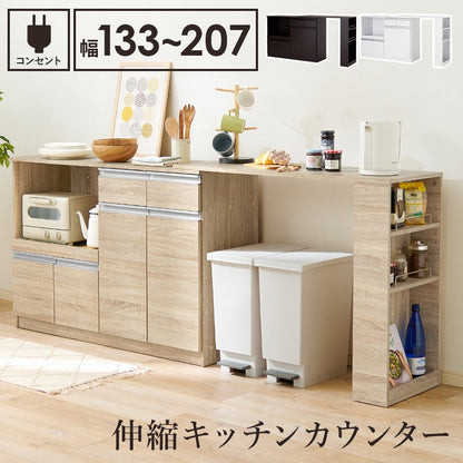 伸縮キッチンカウンター 幅133-207cm 大容量収納 コンセント付き 引き出し スライド棚