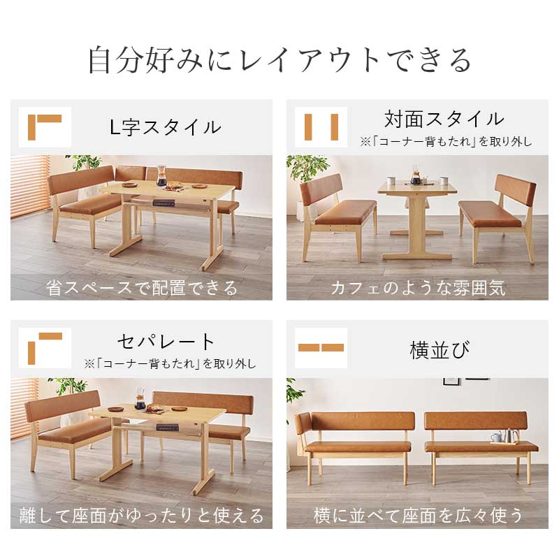 L字ダイニング 3点セット （ダイニングテーブル幅110cm + 2人掛けベンチ + コーナーベンチ） 天然木オーク材 PVCレザー