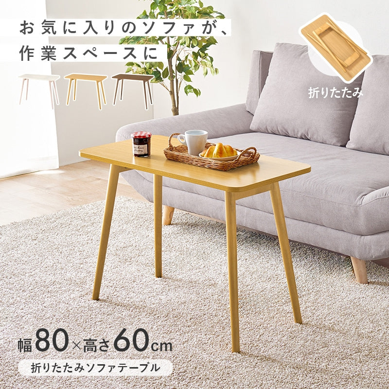 折りたたみ ソファテーブル 高さ60cm 作業テーブル 机 コンパクト収納