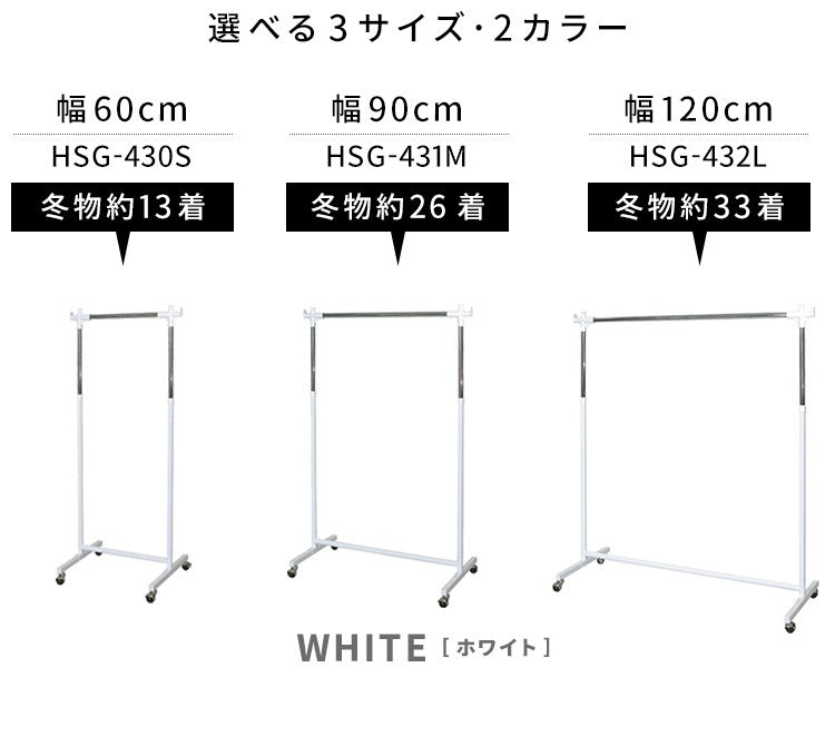 超高耐久ハンガー 頑丈 かんたん高さ調節 クロームメッキ SML キャスター移動