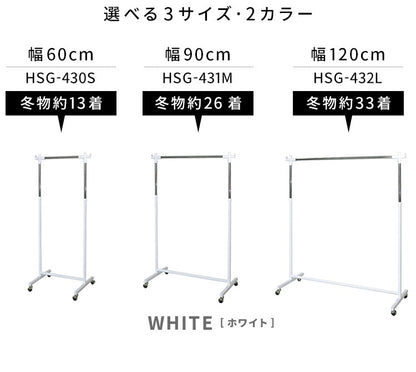 超高耐久ハンガー 頑丈 かんたん高さ調節 クロームメッキ SML キャスター移動