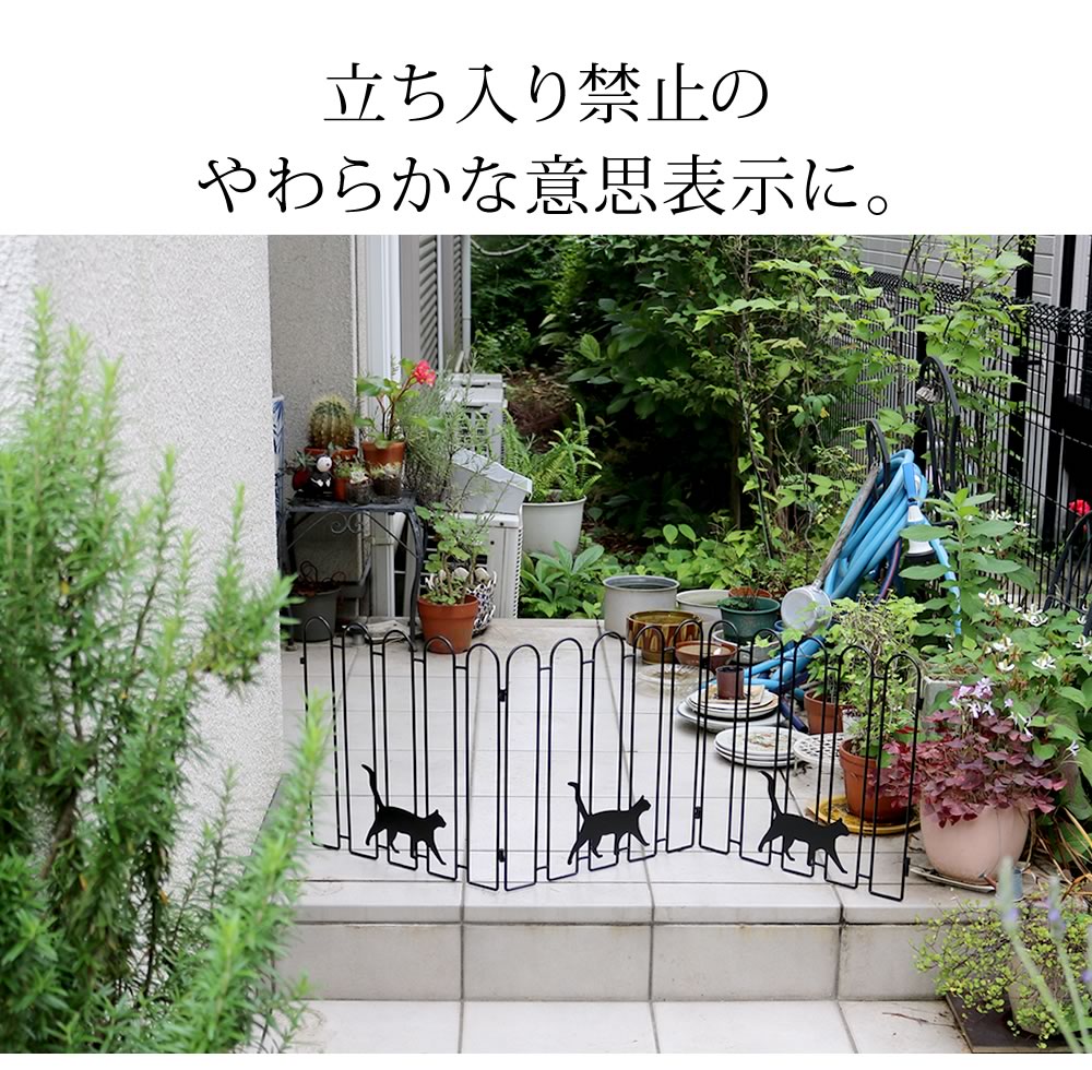 折り畳めるアイアンフェンス（猫3連）／可愛いデザイン＆コンパクト収納／ガーデニング・間仕切りに