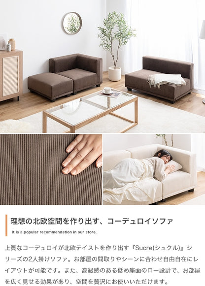 2人掛け コーデュロイソファ 幅100cm ロースタイル 奥行ゆったり シンプル