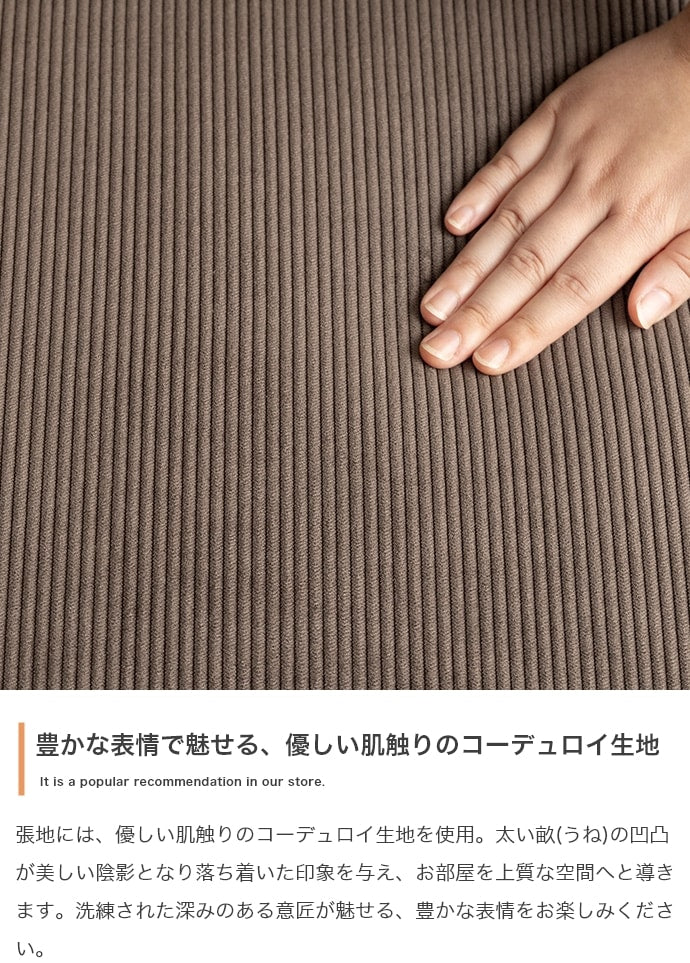 2人掛け コーデュロイソファ 幅100cm ロースタイル 奥行ゆったり シンプル