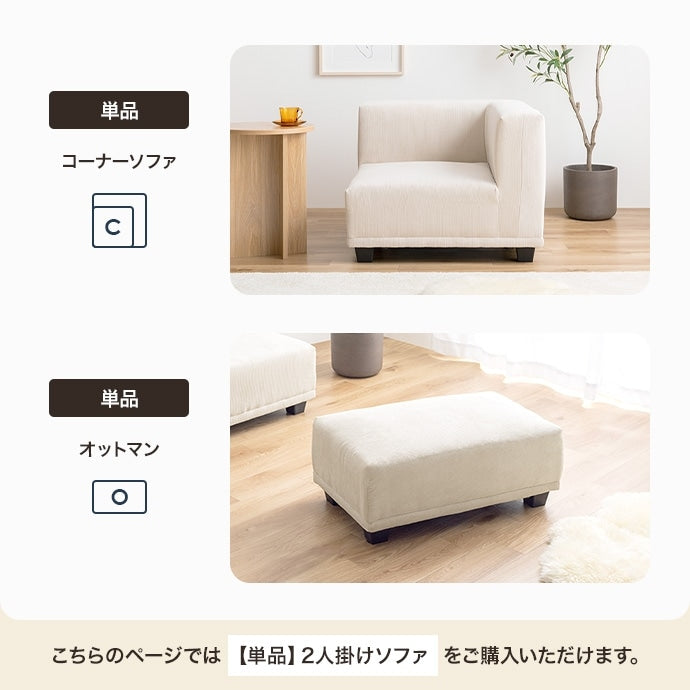 2人掛け コーデュロイソファ 幅100cm ロースタイル 奥行ゆったり シンプル
