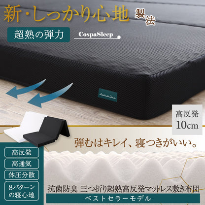 高反発 三つ折りマットレス 敷布団 3Dメッシュ 厚さ10cm 通気性良好