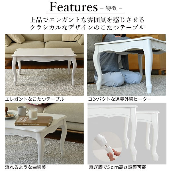 ねこ脚こたつテーブル 90x60cm フレンチクラシック 高さ調整可能 ローテーブル