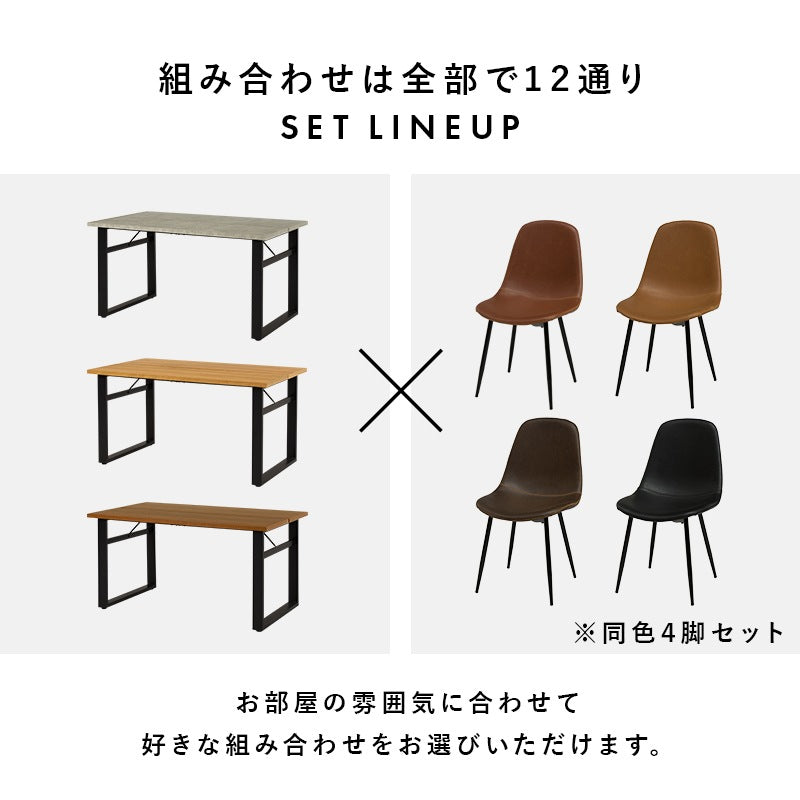 ダイニング5点セット （ダイニングテーブル + チェア4脚） 高耐久 ブラックマット脚 コンクリート調／木目