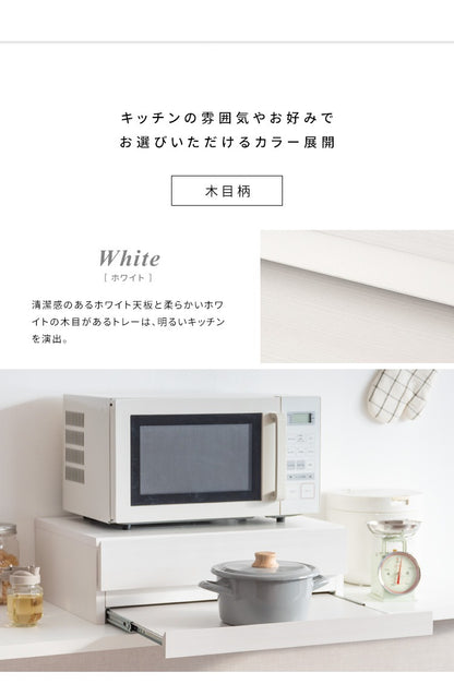 引き出し付き レンジ下トレー 幅55cm ラップ収納 スライドレール 作業スペース 木目柄／大理石柄