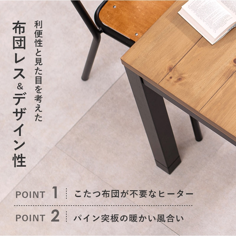 布団不要ですっきり ダイニング こたつテーブル 高さ調整 エコ 節電 スタイリッシュ 天然木パイン材