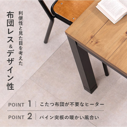 布団不要ですっきり ダイニング こたつテーブル 高さ調整 エコ 節電 スタイリッシュ 天然木パイン材