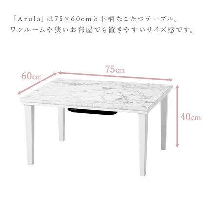 こたつ + うす掛け布団 2点セット 大理石柄テーブル 75x60cm 大人かわいい コンパクト