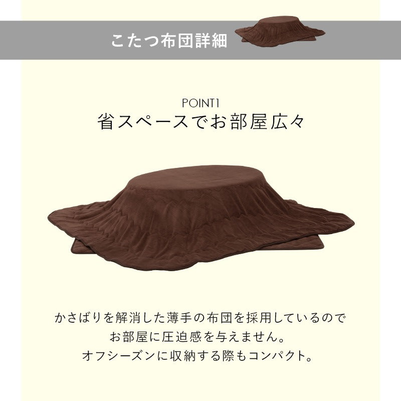 リバーシブル楕円形こたつ 3点セット （テーブル + 掛け布団ｎ + 敷き布団） ローテーブル 幅105cm マイクロファイバー 楕円 オールシーズン