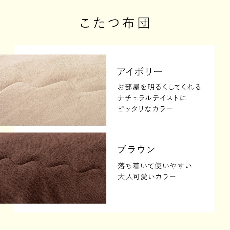 リバーシブル楕円形こたつ 3点セット （テーブル + 掛け布団ｎ + 敷き布団） ローテーブル 幅105cm マイクロファイバー 楕円 オールシーズン