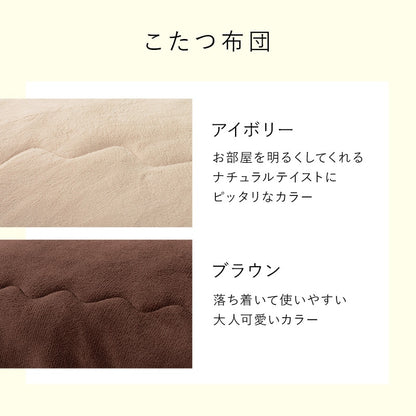リバーシブル楕円形こたつ 3点セット （テーブル + 掛け布団ｎ + 敷き布団） ローテーブル 幅105cm マイクロファイバー 楕円 オールシーズン