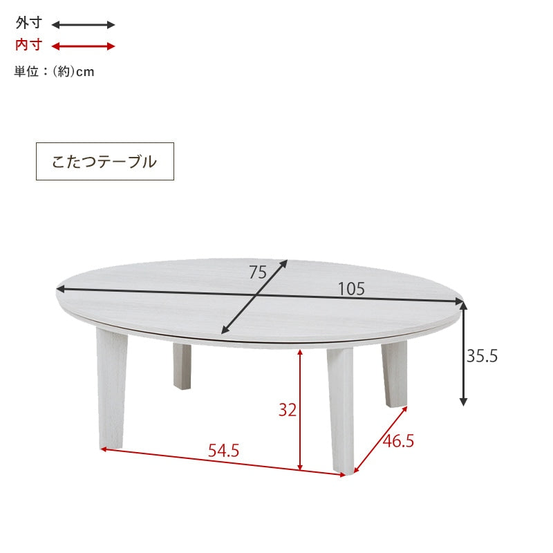 リバーシブル楕円形こたつ 3点セット （テーブル + 掛け布団ｎ + 敷き布団） ローテーブル 幅105cm マイクロファイバー 楕円 オールシーズン