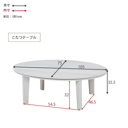 リバーシブル楕円形こたつ 3点セット （テーブル + 掛け布団ｎ + 敷き布団） ローテーブル 幅105cm マイクロファイバー 楕円 オールシーズン