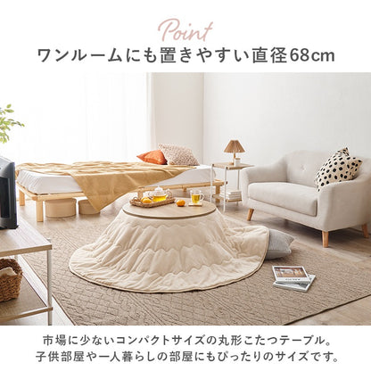円形こたつテーブル 幅68cm ローテーブル シンプル 木目柄／大理石柄 オールシーズン