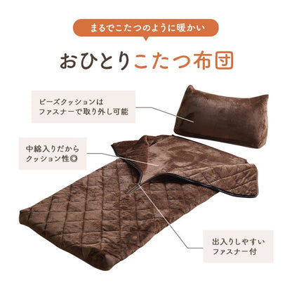 クッション付き 着るこたつ 着る毛布 70x170cm エコ暖 ふんわり柔らか 寝袋