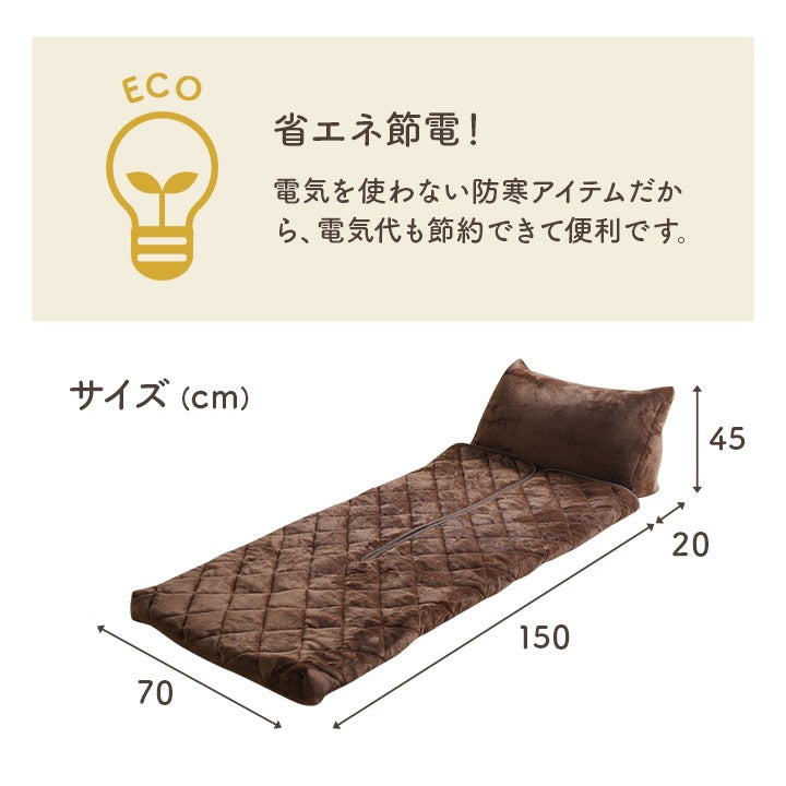 クッション付き 着るこたつ 着る毛布 70x170cm エコ暖 ふんわり柔らか 寝袋
