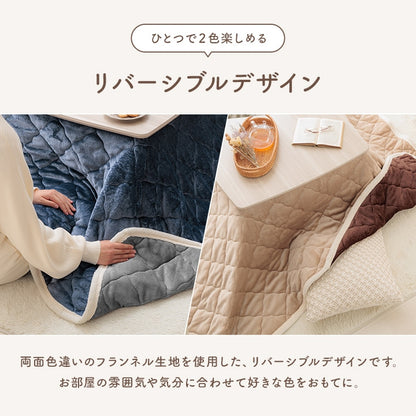 洗える ボア付 こたつ上掛けカバー リバーシブル 2サイズ コンパクト収納 そのままこたつ掛け布団にも