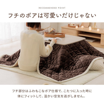 洗える ボア付 こたつ上掛けカバー リバーシブル 2サイズ コンパクト収納 そのままこたつ掛け布団にも