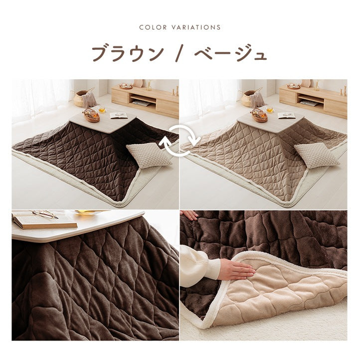 洗える ボア付 こたつ上掛けカバー リバーシブル 2サイズ コンパクト収納 そのままこたつ掛け布団にも