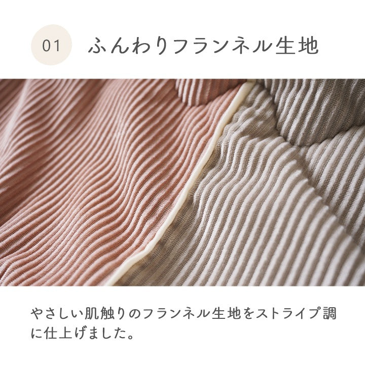 洗える バイカラー こたつ掛け布団 アシンメトリー 2サイズ 無地ストライプ調 フランネル生地