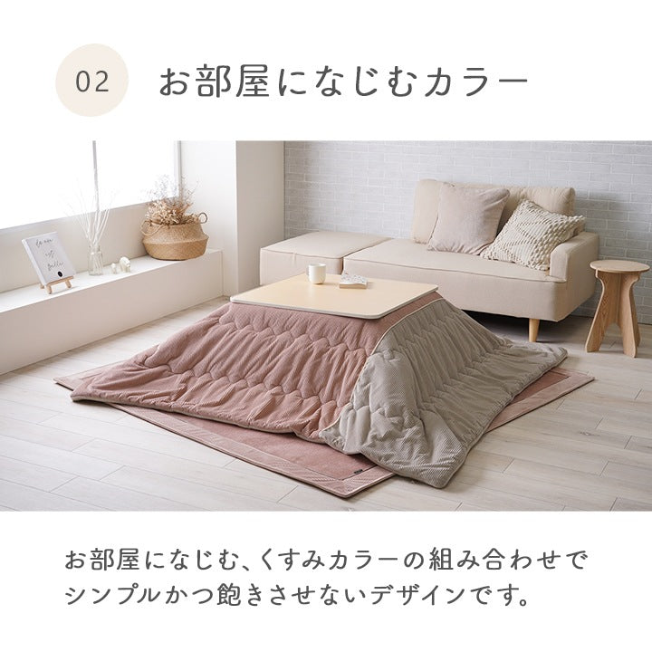 洗える バイカラー こたつ掛け布団 アシンメトリー 2サイズ 無地ストライプ調 フランネル生地