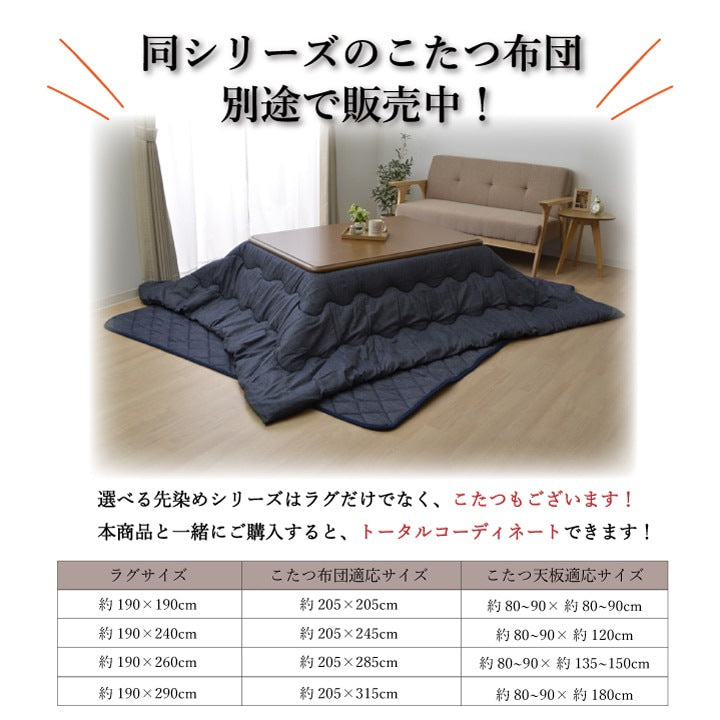 ラグマット 190x190cm こたつ敷布団 シンプル 無地 オールシーズン