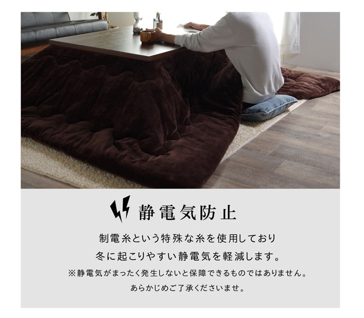 静電気防止 こたつ掛け布団 2サイズ 両面撥水フランネル 抗菌防臭シンサレート