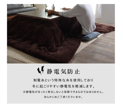 静電気防止 こたつ掛け布団 2サイズ 両面撥水フランネル 抗菌防臭シンサレート