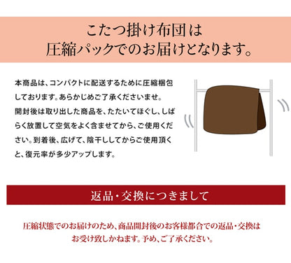 静電気防止 こたつ掛け布団 2サイズ 両面撥水フランネル 抗菌防臭シンサレート