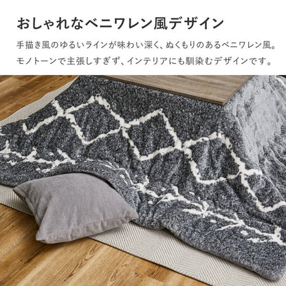 洗える こたつ掛け布団 ベニワレン風 モノトーン 2サイズ 薄掛けタイプ