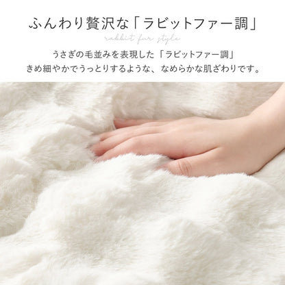 こたつ掛け布団 ポコポコふわふわ 190x190cm ラビットファー 低ホルムアルデヒド 洗濯可能