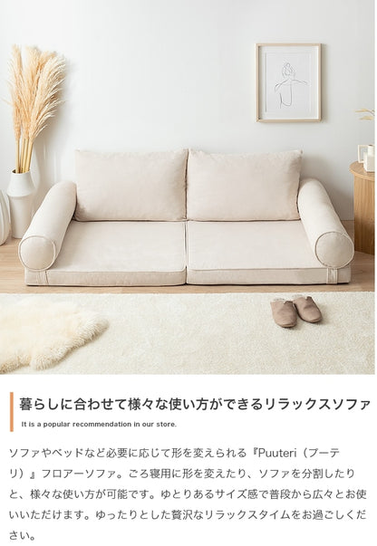 3wayフロアソファ 幅180cm 自由自在アレンジ 硬め ローソファ 一人暮らし・ワンルーム向け