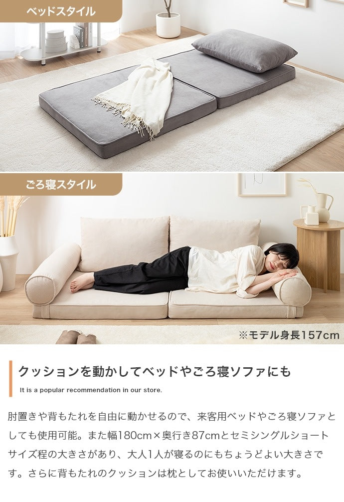 3wayフロアソファ 幅180cm 自由自在アレンジ 硬め ローソファ 一人暮らし・ワンルーム向け