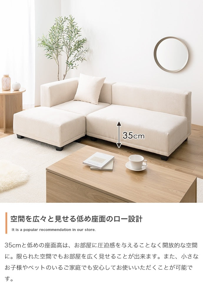 2人掛け ソファ3点セット 自由レイアウト コーデュロイ 奥行ゆったり カウチソファ 北欧風 ローソファ
