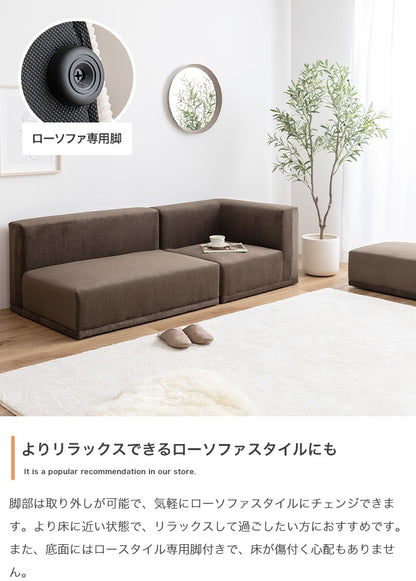 2人掛け ソファ3点セット 自由レイアウト コーデュロイ 奥行ゆったり カウチソファ 北欧風 ローソファ