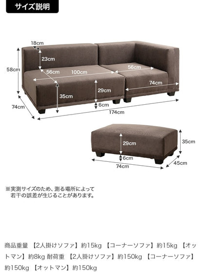 2人掛け ソファ3点セット 自由レイアウト コーデュロイ 奥行ゆったり カウチソファ 北欧風 ローソファ