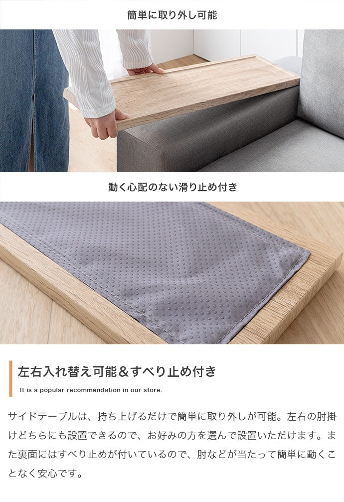 サイドテーブル付き 2人掛けソファ 幅152cm テーブル左右入替 ファブリック 脚取り外し可能 ファブリック