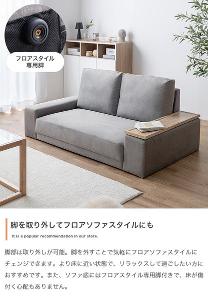 サイドテーブル付き 2人掛けソファ 幅152cm テーブル左右入替 ファブリック 脚取り外し可能 ファブリック